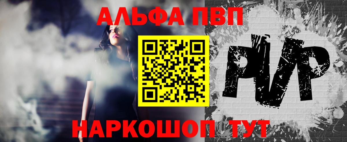 А ПВП кристаллы  Вход с VPN  Alpha-PVP Соль  Череповец  Alfa_PVP  APVP VHQ 