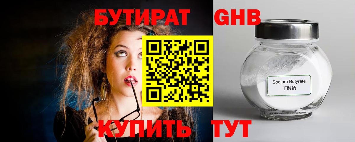 Бутират жидкий экстази Череповец