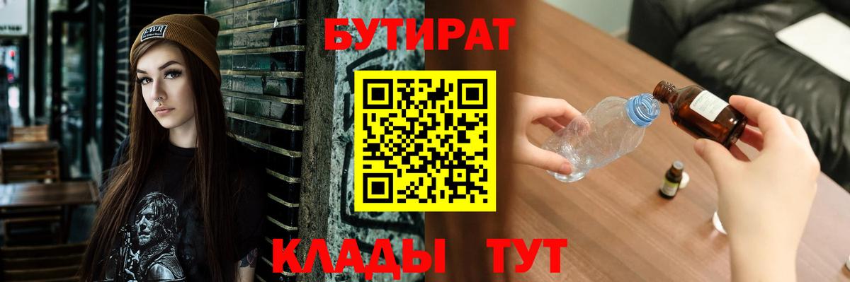 БУТИРАТ  Бутират вода  Вход с VPN  Череповец 
