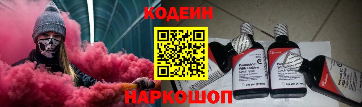 Кодеин напиток Lean (лин) Череповец