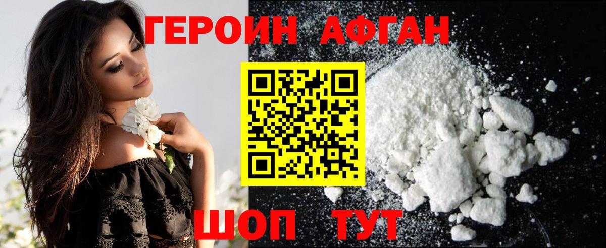 ГЕРОИН афганец Череповец
