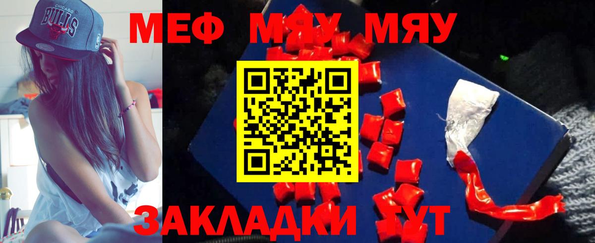 Меф  Череповец
